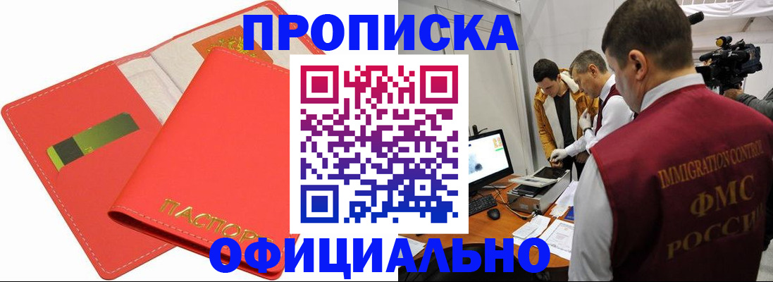 прописка для работы в Куртамыше