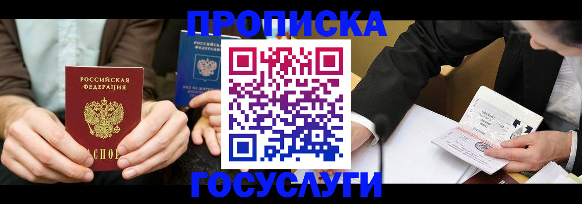 прописка в Куртамыше